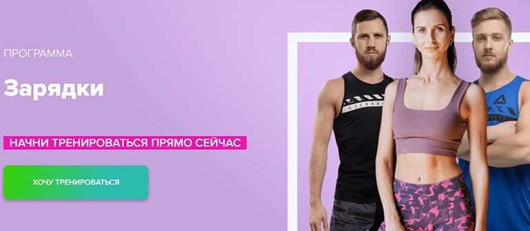 fitstars.ru зарядтау және жылыту