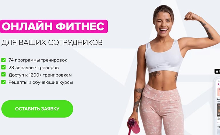 Fitstars корпоративтік оқыту