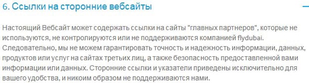 Флайдубай Ком үшінші тарап сайттарына сілтемелер