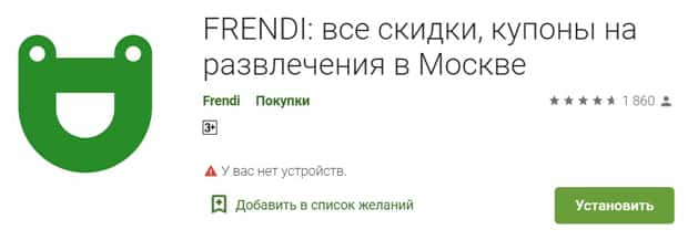 Frendi қолданбасы