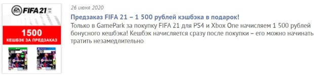 GamePark алдын ала тапсырыс FIFA 21