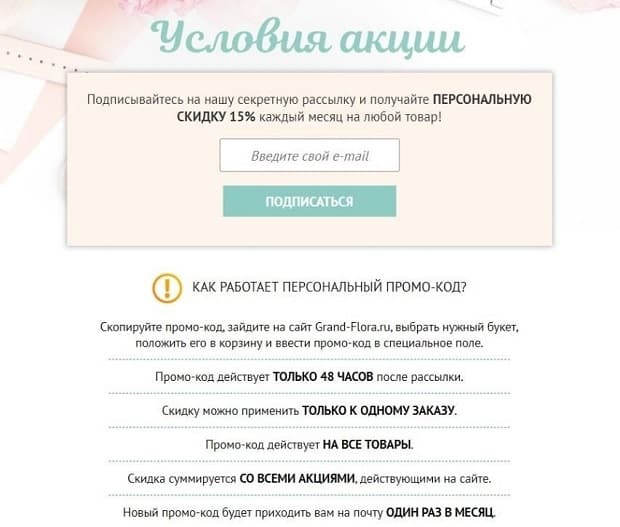 grand-flora.ru жазылымға жеңілдік