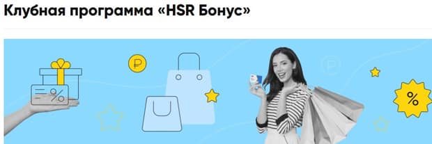 Home Shopping Rush HSR клубы