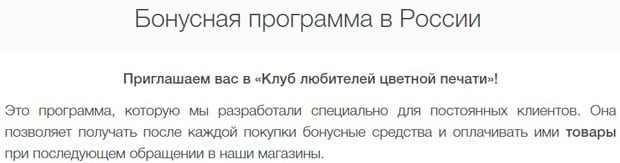 Инксистем бонустық бағдарлама