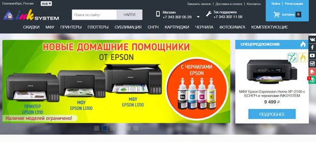 INKSYSTEM ажырасу ма? Пікірлер