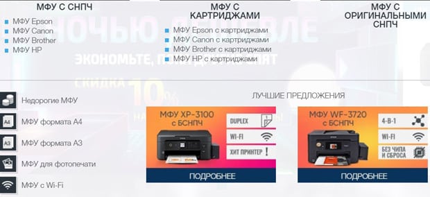 INKSYSTEM МФУ