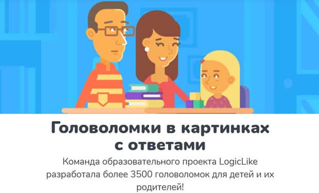 logiclike.com жұмбақтар