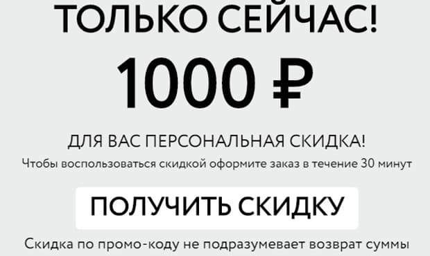 mnogomebeli.com жеңілдік 1000 рубль.