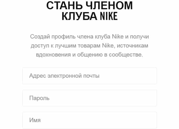 nike.com тіркеу