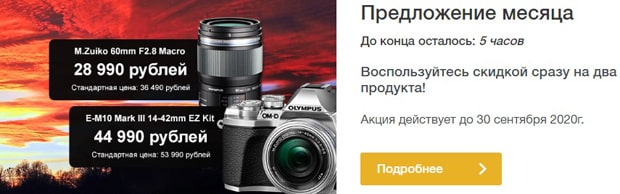 olympus.дүкен ай ұсынысы