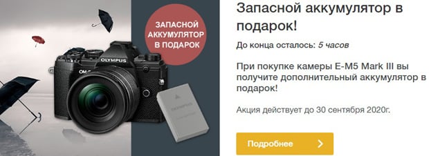 Olympus сыйлық