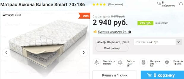 O, Matras тауар картасы