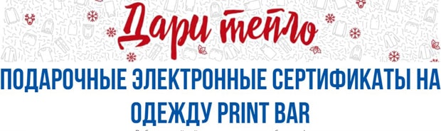 Print Bar сыйлық сертификаты