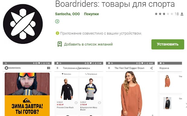 Quiksilver мобильді қосымшасы