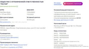 Re-Store Ru тіркеу деректері