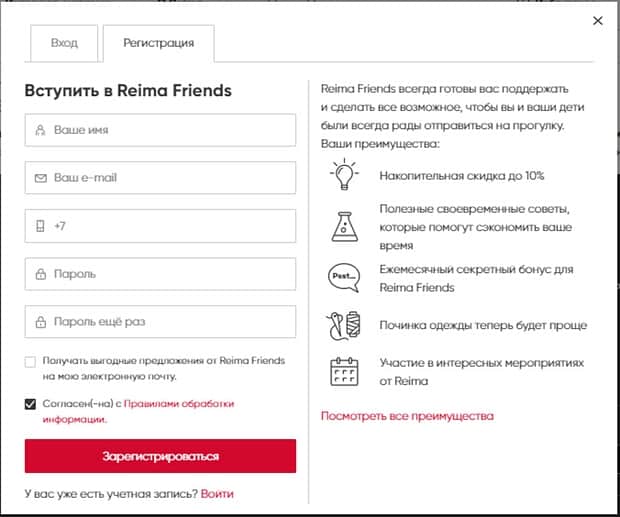 reima.ru тіркеу