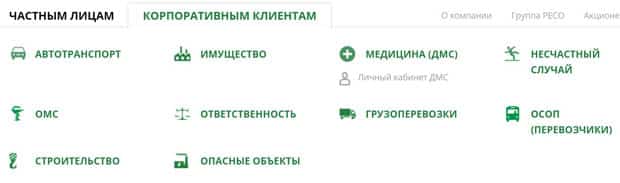Reso Garantia.ru корпоративтік клиенттерді сақтандыру