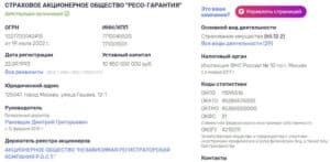 Reso Ru тіркеу деректері