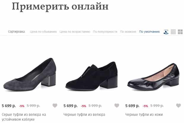 Respect-shoes онлайн-фитинг