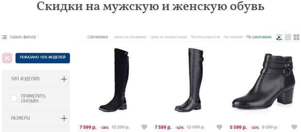 respect-shoes.ru жеңілдіктер