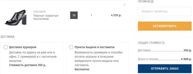 respect-shoes.ru тапсырысты рәсімдеу