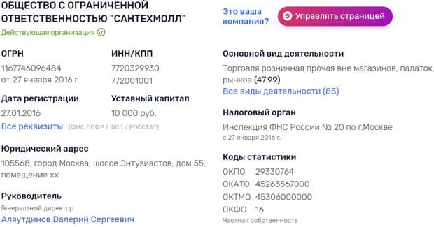 СантехМолл реквизиттері