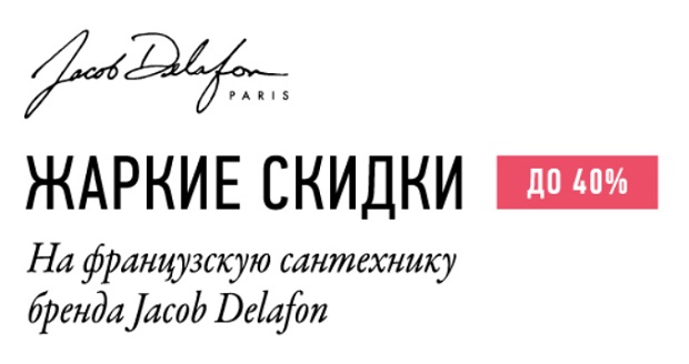 santehmoll.ru Jacob Delafon жеңілдіктері