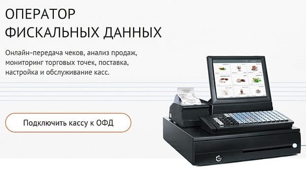 Sbis фискалдық деректер операторы