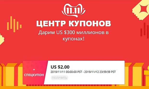 Бакалавр күніне арналған aliexpress купондары