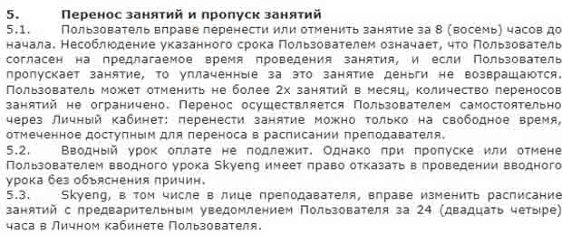 skysmart.ru сабақтарды ауыстыру ережелері