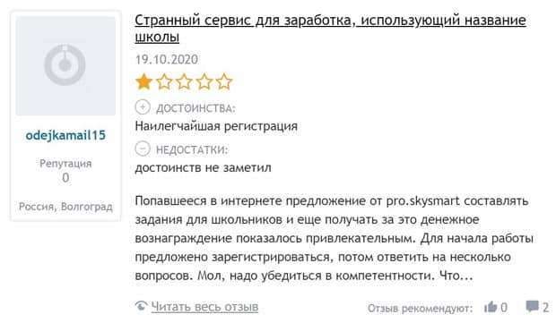 skysmart.ru оқушылардың пікірлері