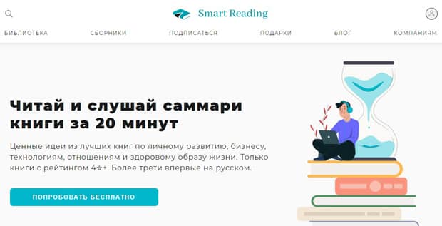 Smart Reading ажырасу ма? Пікірлер