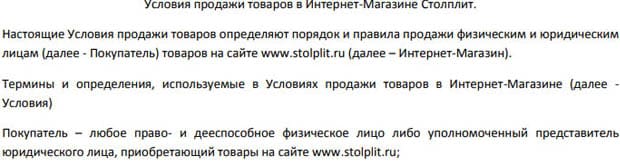 Stolplit Ru тауарларды сату шарттары