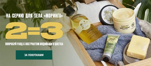 Body Shop RU сыйлық ретінде үшінші құрал