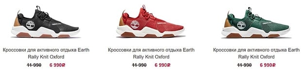 timberland.ru жеңілдіктер