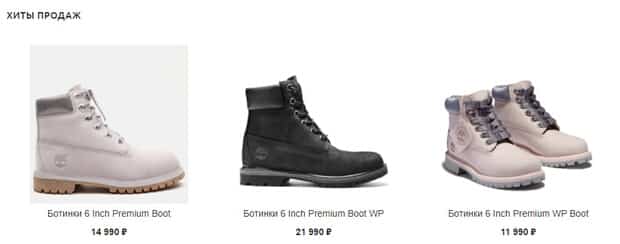 Ең жақсы Timberland өнімдері