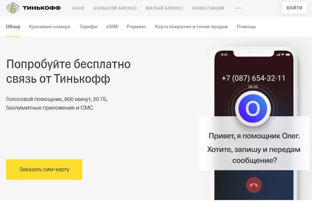 Tinkoff Mobile ажырасу ма? Пікірлер