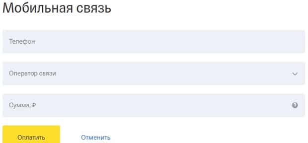 Tinkoff mobile байланыс төлемі