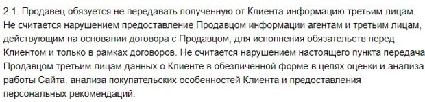 Сіздің велосипедіңіз Ру клиенттің деректер ережелері