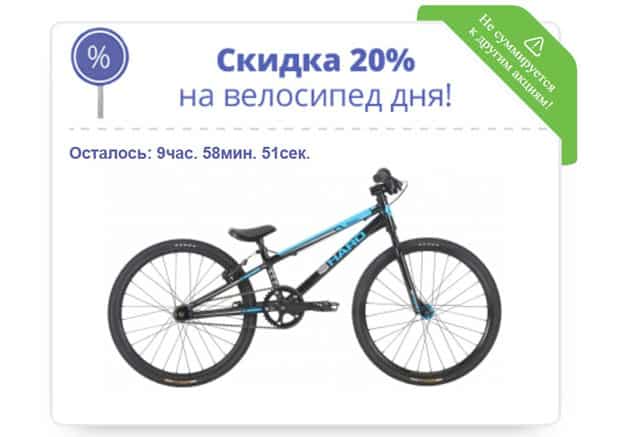 Velosklad KZ күннің велосипедіне 20% жеңілдік