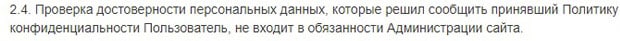 Аплавеню.ру клиенттік деректердің дұрыстығын тексеру