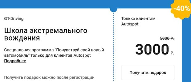 AutoSpot экстремалды жүргізу мектебі