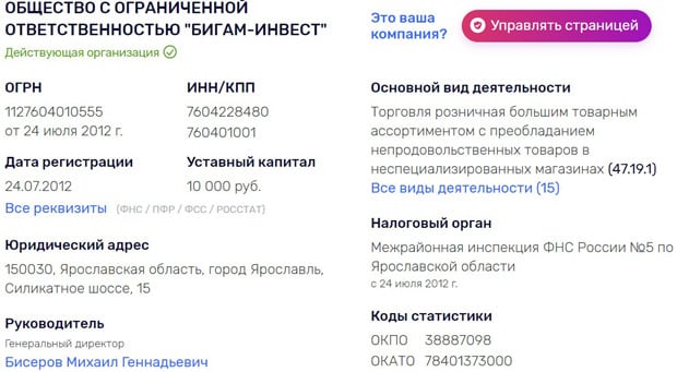 bigam.ru деректемелер