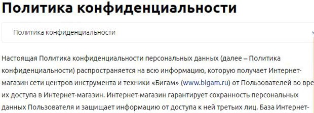 bigam.ru құпиялылық саясаты