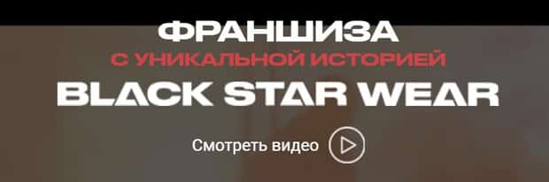 blackstarwear.ru Серіктестік бағдарламасы