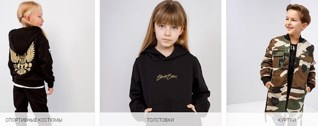 blackstarwear.ru Балалар киімі