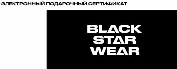 Black Star Vear сыйлық сертификаты