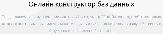 Client Base дерекқор құрастырушысы