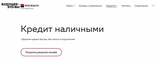 rosbank.ru несие