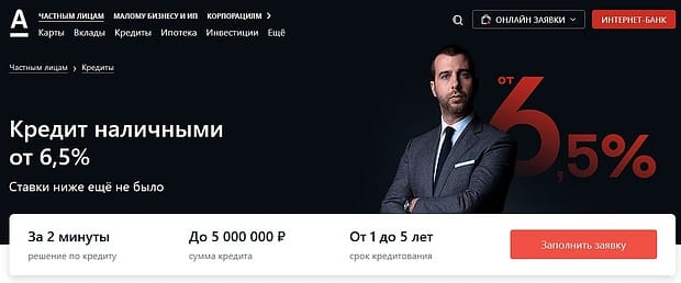 alfabank.ru қолма-қол несие